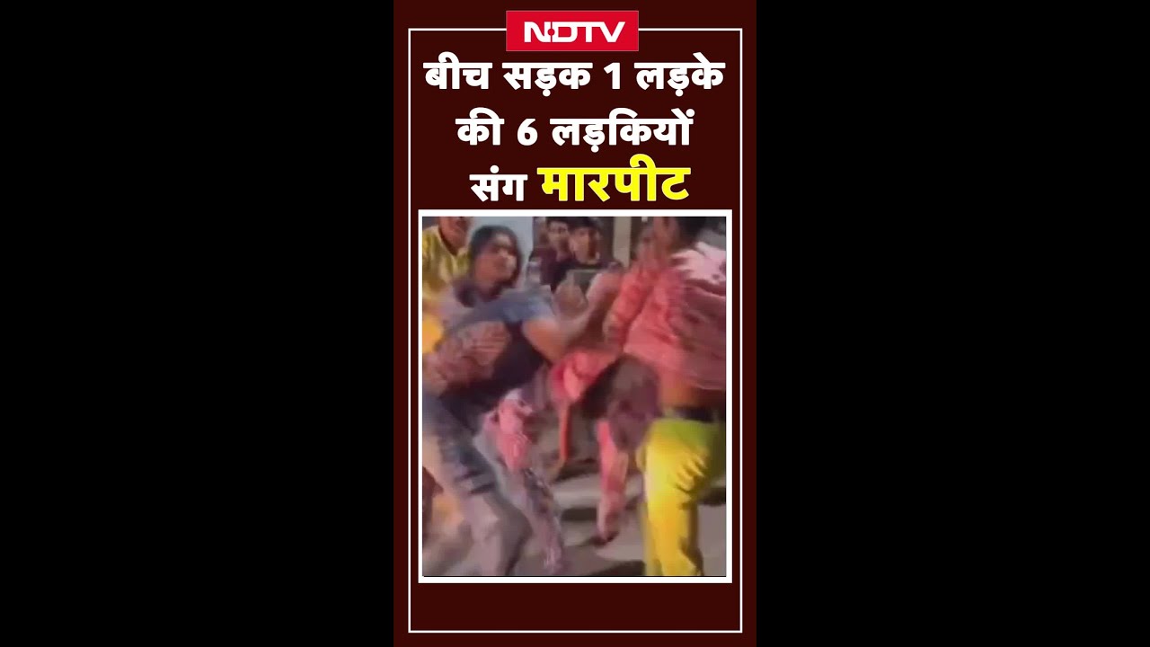 Delhi में हाई वोल्टेज ड्रामा...बीच सड़क 1 युवक की 6 लड़कियों संग मारपीट | Viral Video | Rohini