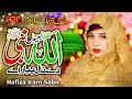 New female naat 2021  jinu allah nabi de nal piar ay  hafiza iram sabir  sqp islamic multimedia