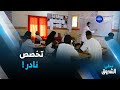 الأغواط تركيب وصناعة النظارات الطبية تخصص نادر يستقطب متربصين بعدة ولايات