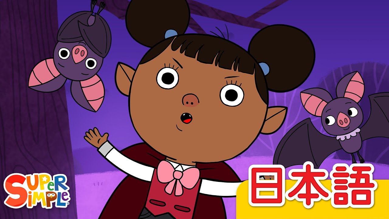 トゥードゥリー ドゥードゥリー バァ「Toodly Doodly Boo」| こどもの