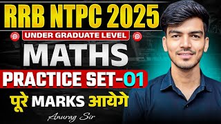 🔥 RRB NTPC Maths Practice Set 01 🚆 | Undergraduate Level Exam ✍️ अब यहीं से सवाल छपेंगे | ft. Anurag