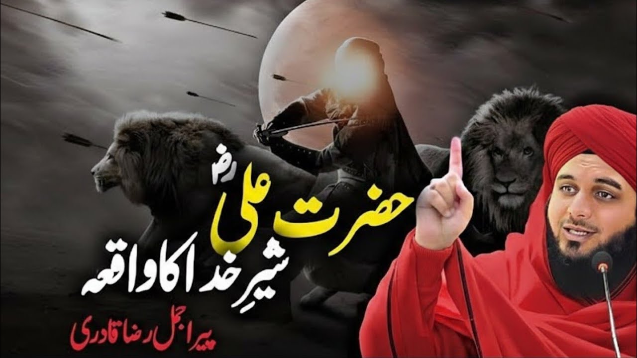 Heart touching bayan Ali R A Hazrat Ali ka bayan  Ajmal raza qadri 2026 | 