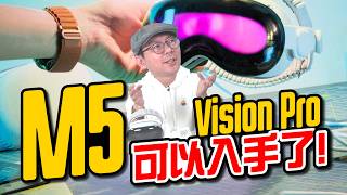 M5 Vision Pro 開箱實測!配戴升級有感嗎?VisionOS26好用?
