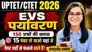 CTET/UPTET 2026🔥🔥पर्यावरण पर आधारित महत्वपूर्ण प्रश्न🔥evs live class/evs live 8pm class by himanshi