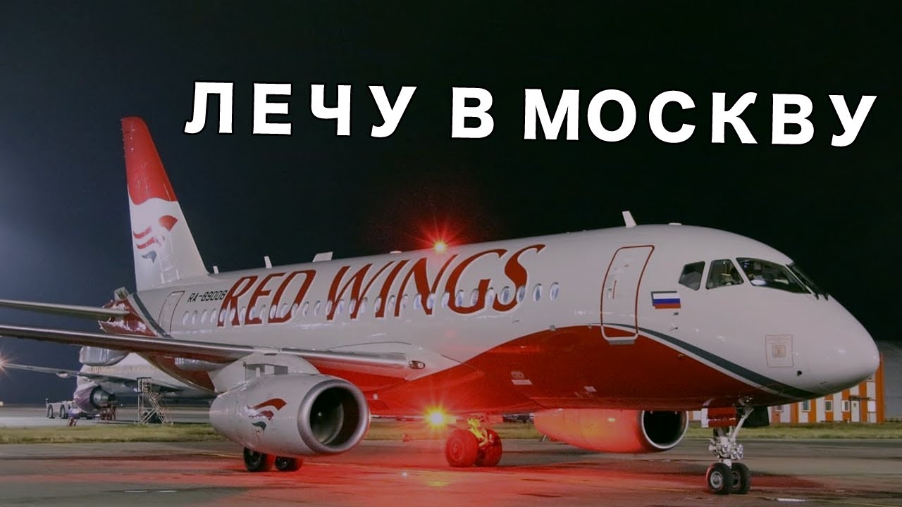 Хочу полететь в москву. Лечу в Москву. Летим в Москву. Я улетаю в Москву. Полетели в Москву.