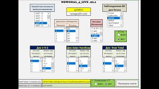 Супер парсер Nowgoal для футбола, присылает сигналы в телеграм.Поиск странных матчей(грязных матчей)