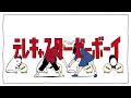 「テレキャスタービーボーイ」歌ってみた【坂口有望】