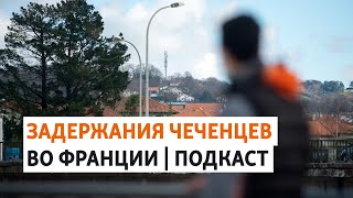 Атаки на юге и решение ЕСПЧ по делу Мусаевой | ПОДКАСТ (Выпуск №186)