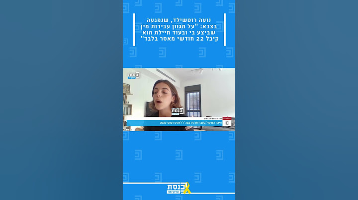 "על מגוון עבירות מין שביצע בי ובעוד חיילת הוא קיבל 22 חודשי מאסר בלבד"