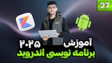 قسمت بیست و هفتم - نحوه ایجاد اولین پروژه اندرویدی در محیط اندروید استودیو