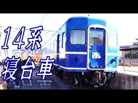 Preserved vehicle] I slept in the former Hokuriku Limited