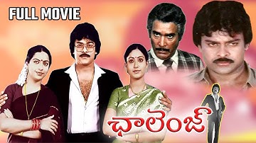ఛాలెంజ్ | Challenge (1984) | Telugu Full Movie | Mega Star Chiranjeevi,Vijaya shanthi ,Suhasi