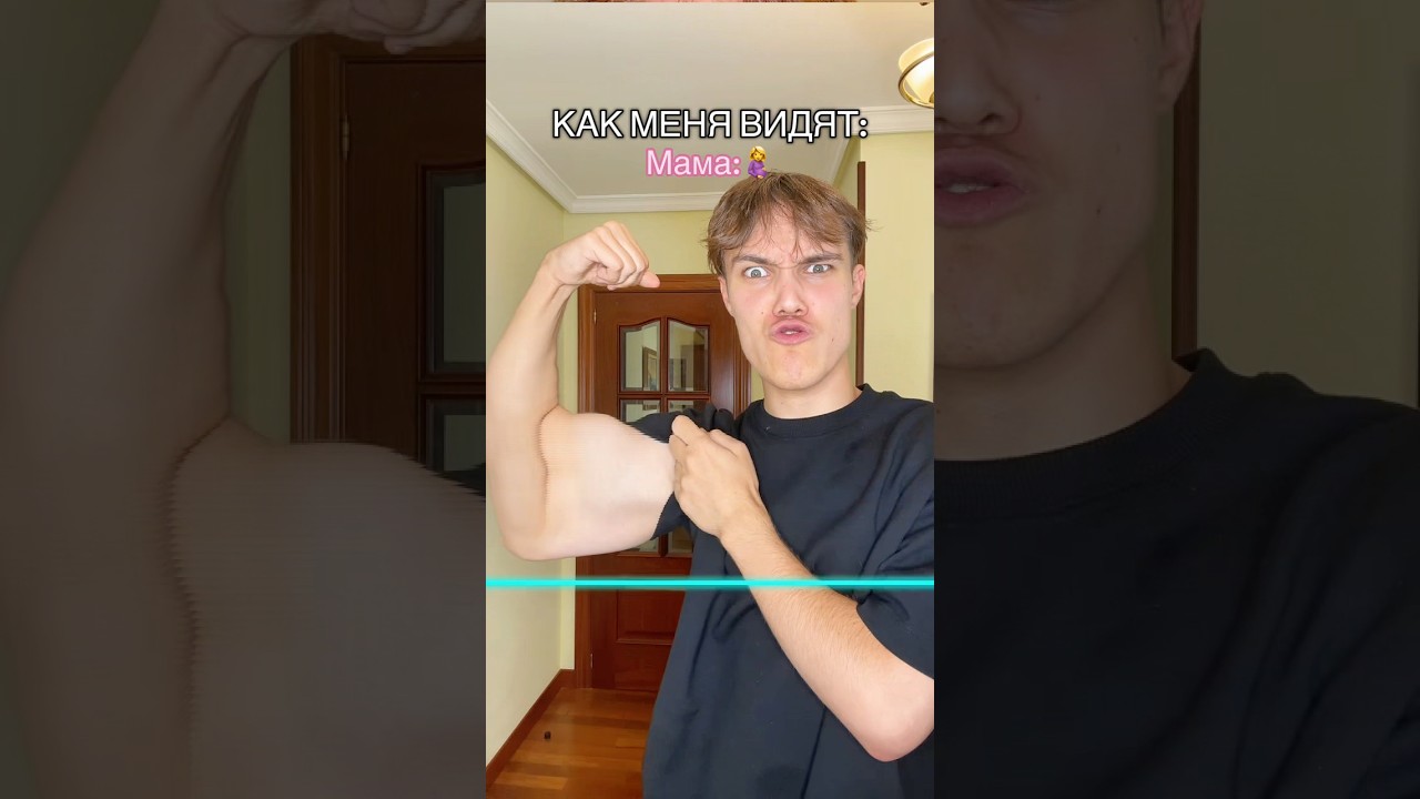 А КАК МЕНЯ ВИДИТЕ ВЫ?😎 