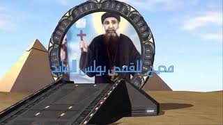 مديح ابونا بولس العابد السائح اداء/يوحنا سمير