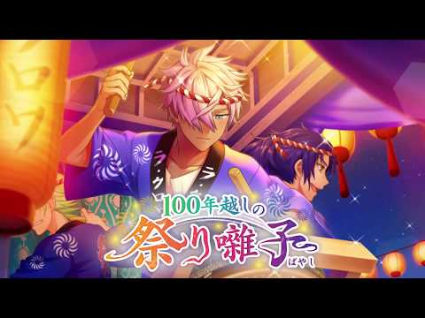 【ワールドエンドヒーローズ】イベント《100年越しの祭り囃子》紹介映像