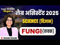Fungi | Lab Assistant Science (Biology) | Lab Assistant Science | RSSB Lab Assistant Science Exam