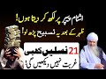 Instant Money Wazifa   Zohar Ke Bad Sirf 1 Tasbhee   Rizq Mein Barkat Ka Powerful Amal