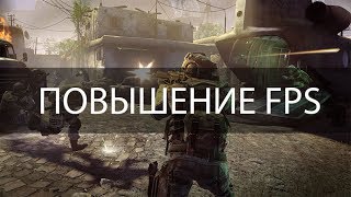 Как повысить Fps и понизить ping на Ps4 // коротко и ясно