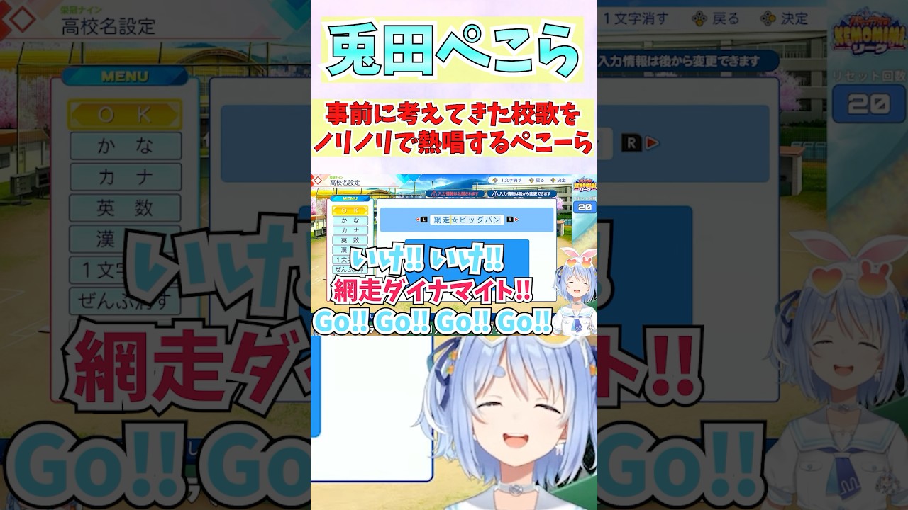 事前に考えてきた校歌をノリノリで熱唱するぺこーら #shorts #ホロライブ #切り抜き #vtuber #兎田ぺこら #ホロ切り抜き
