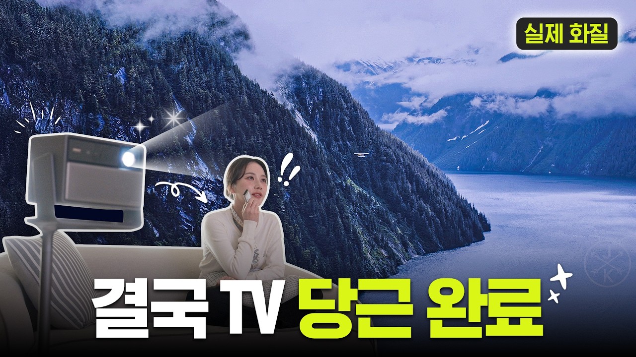 진짜 TV 팔아도 됩니다. 엑스지미 호라이즌 20 MAX 4K 빔프로젝터가 끝판왕인 이유