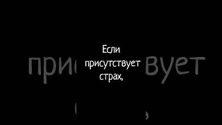 #важность #нужность #люди #психология #жизнь #мысливслух💭 #страх #факт