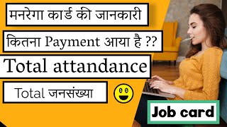 how to check Job Card Detail 2023 | payments kaise check kare | Total Attendance | #shorts screenshot 4