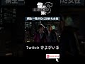【龍が如く8】桐生一馬が心に決めた女性... | PS4 PS5 PC steam XBOX #Shorts #桐生一馬 #龍が如く #龍が如く8