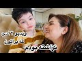 اشپزی و پخت ناهارو عصرانه همراه صحبت خودمونی با شما ویدیوهای قبل