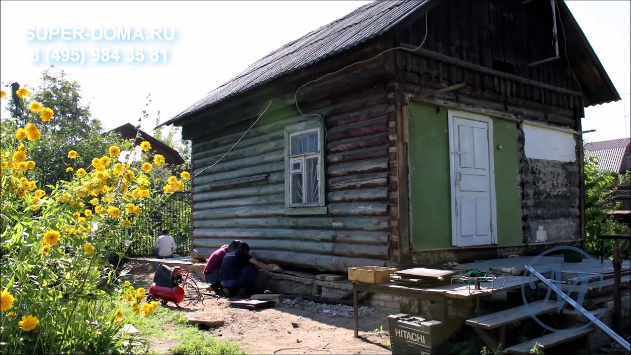 Поднятие и перемещение дома
