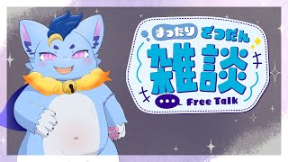 【雑談】まったりしながら寝ようね【MagnoliaUrBaum】