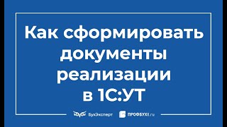 Формирование печатных форм счет, накладная, счет фактура. Печать комплектов документов в 1С:УТ 8 Формирование печатных форм счет, накладная, счет фактура. Печать комплектов документов в 1С:УТ 8