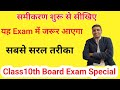 समीकरण हल करना सीखें आसान तरीके से | Samikaran Hal Karna Seekhein Easy Tricks ke Sath | Maths By-Mcs
