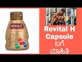 Revital h capsule ಬಗೆ ಮಾಹಿತಿ | information about revital h capsule in kannada