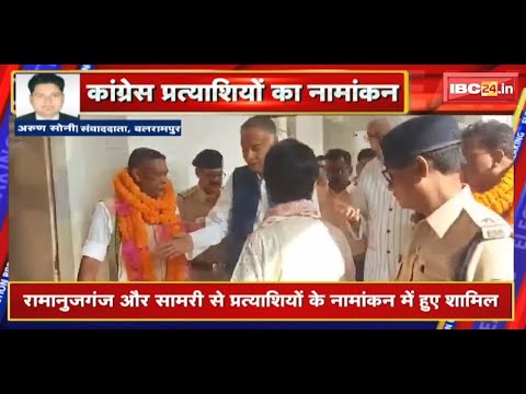 Balrampur पहुंची Congress प्रभारी Kumari Selja | Congress प्रत्याशियों के नामांकन में हुई शामिल