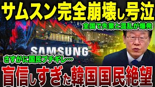 【ゆっくり解説】韓国経済の心臓が止まった…波紋はアジア全体へ【海外の反応】