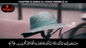 قرآن کریم پښتو ترجمه سورة يونس آیات 2-4 Quran with Pashto translation