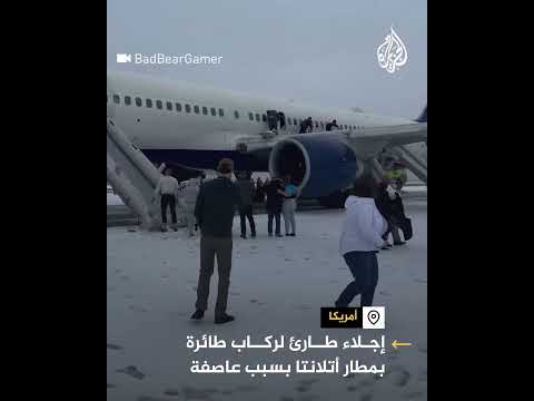 أمريكا.. إجلاء طارئ لركاب طائرة بمطار أتلانتا بسبب عاصفة ثلجية