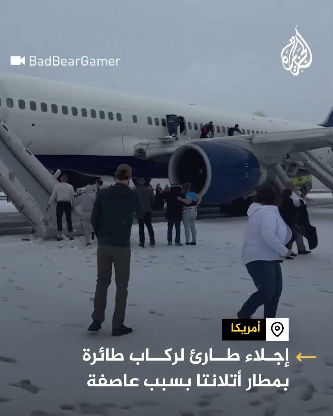 أمريكا.. إجلاء طارئ لركاب طائرة بمطار أتلانتا بسبب عاصفة ثلجية