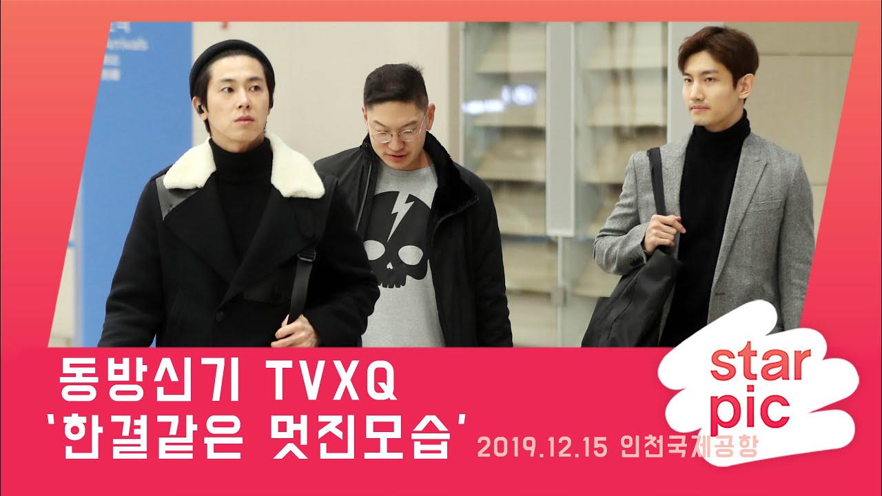 STARPIC 4K 동방신기, 한결같은 멋진모습 / TVXQ -in Incheon Airport 20191215