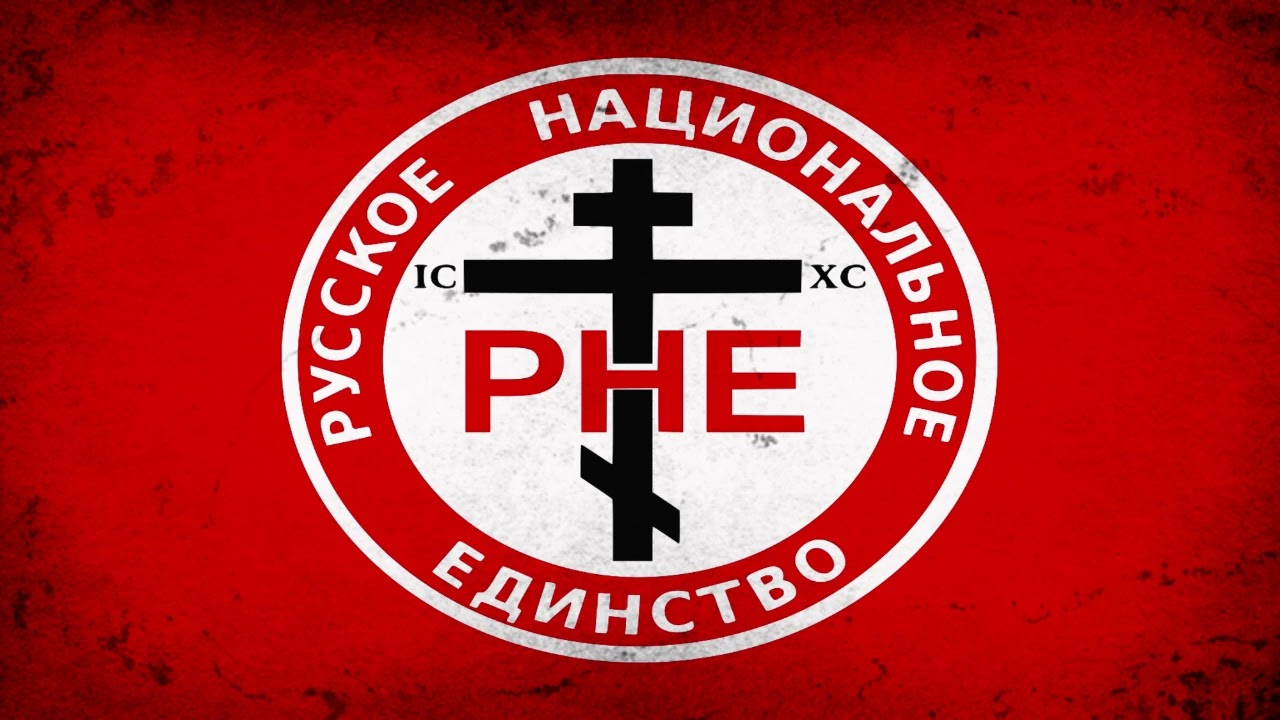 "Circling October 1993" Russian National Unity Song