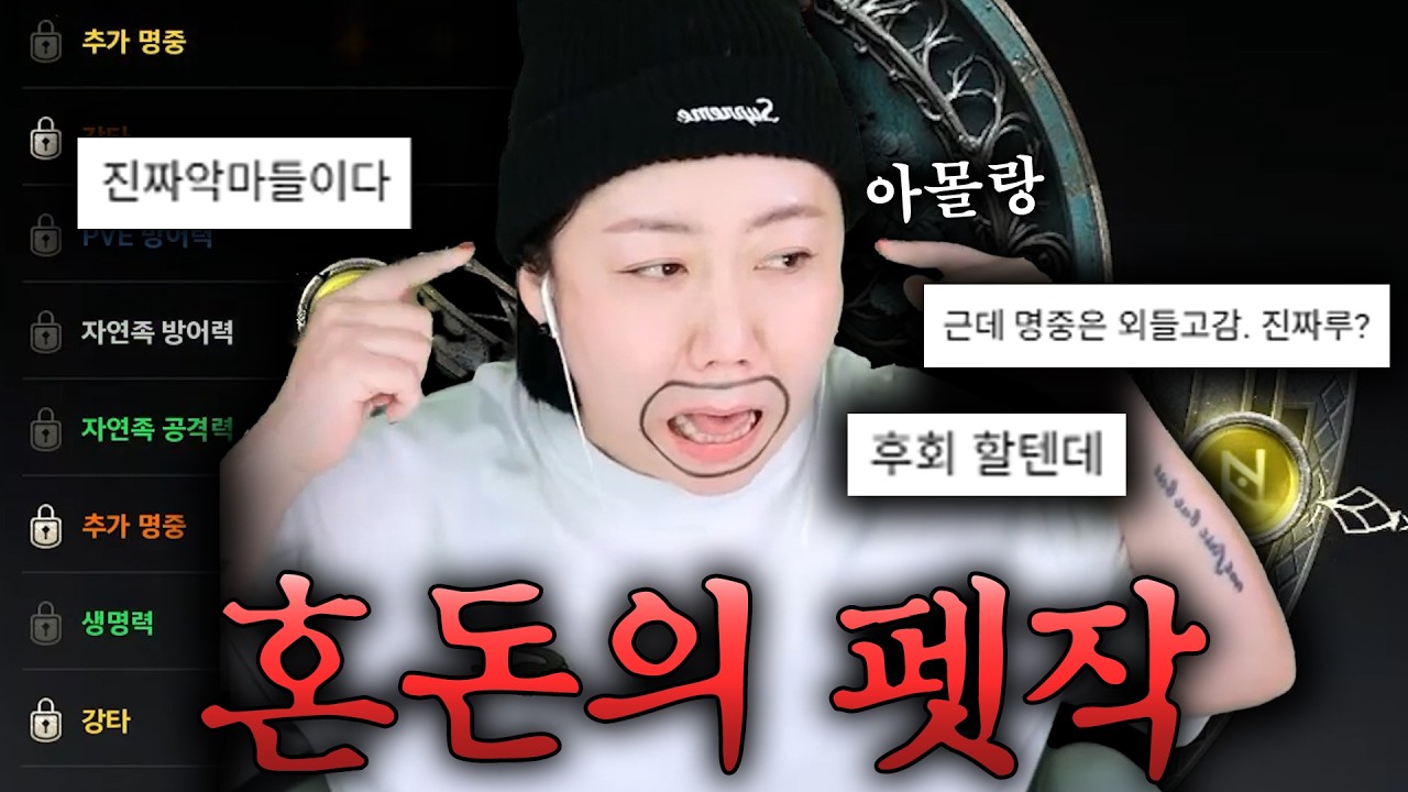 펫작 이딴 거 왜 만들었냐 진짜...(답답 주의🚨) 아이온2 꽃집언니