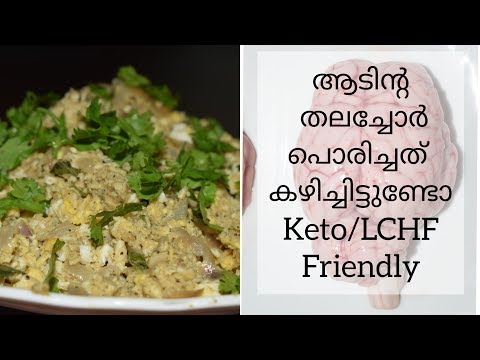 goat-brain-fry-recipe-in-malayalam-with-subtitles-|bheja-fry-|-keto/lchf-friendly-|ep48