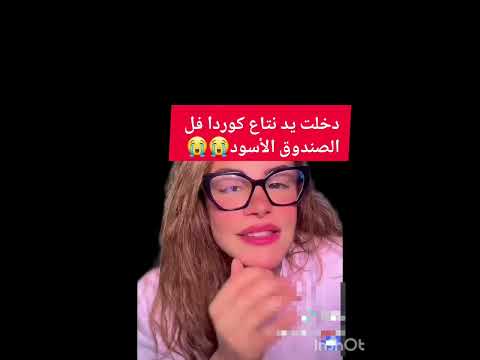 دخلت يد نتاع كوردا فل الصندوق الأسود لايف سليمة بسيكولوق Salima Psychologe 