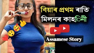 marriage life GK in Assamese/Assamese GK/Assamese gk quiz/Assamese gk would