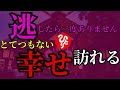 【斎藤一人】おめでとうございます。1000人に1人も表示されないこの動画を見つけたあなたはとてつもない幸せが訪れ見事なまでに開運し元気になるサイン「言霊の力」「波動を高める」