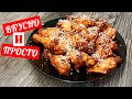 Куриные крылышки под соусом терияки.