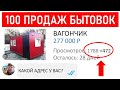 Как обойти конкурента на Авито, ПРОДАЖА БЫТОВОК