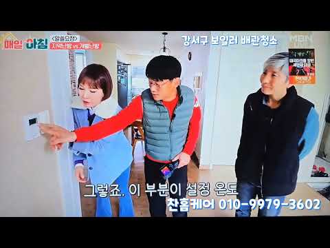 강서구 보일러배관청소 방송출연 업체 대표가 직접 방문합니다