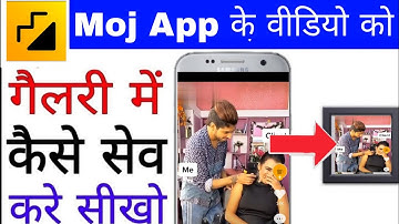 Moj app ke video ko gallery Me Kaise save kare।। How to save moj app video in gallery। Moj app video
