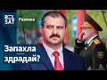 Чаму Лукашэнка звальняе галоўных сілавікоў? | Почему Лукашенко увольняет главных силовиков?